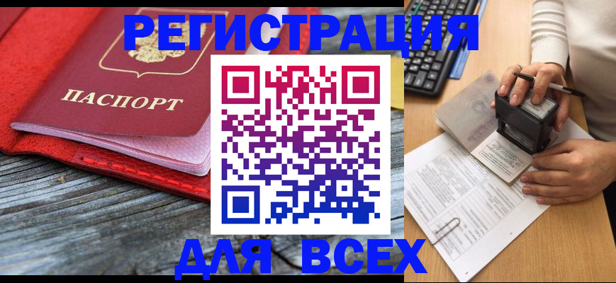 временная регистрация собственник в Камышине