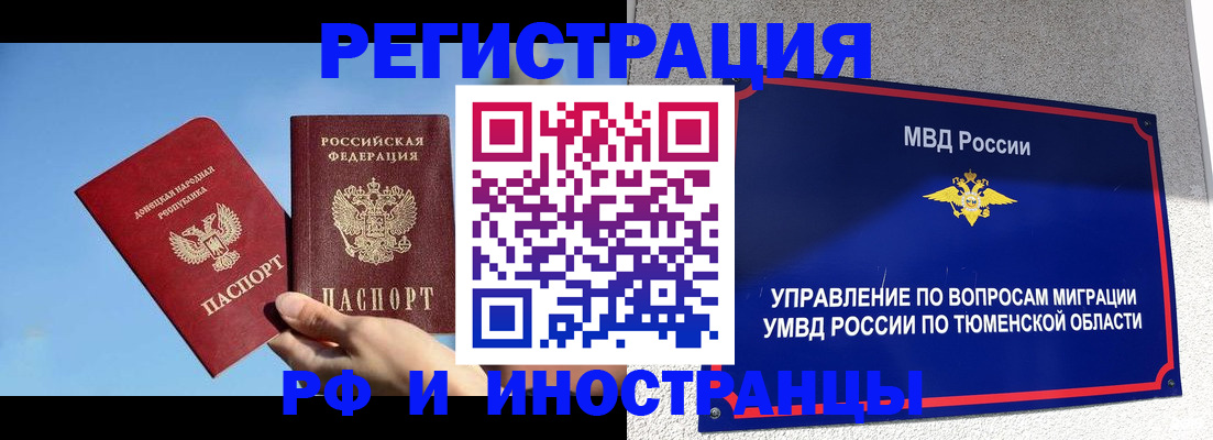 временная регистрация в квартире в Камышине